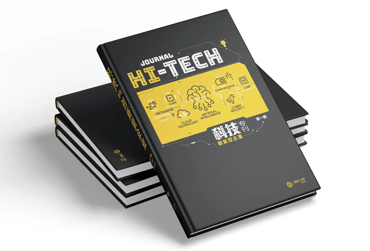 科技创新型企业专刊·安全村